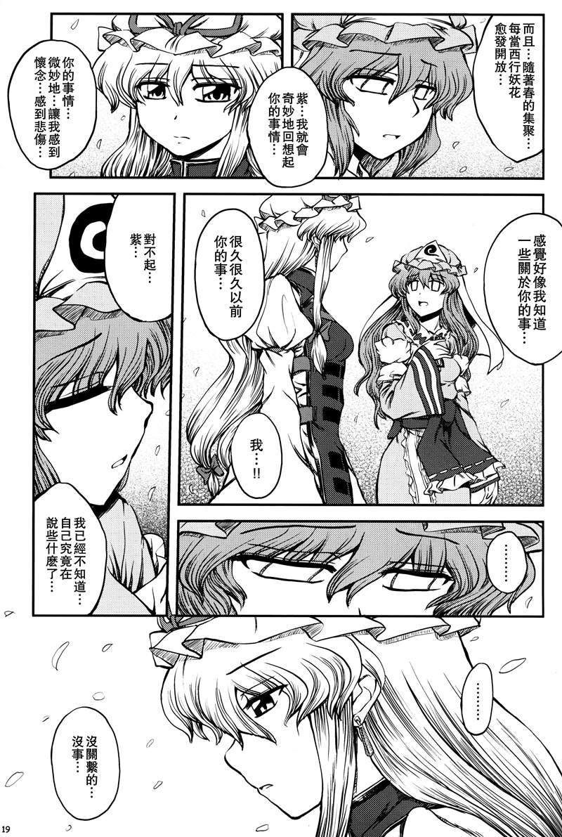 《少女幻葬-Extra-》漫画最新章节第1话 短篇免费下拉式在线观看章节第【21】张图片