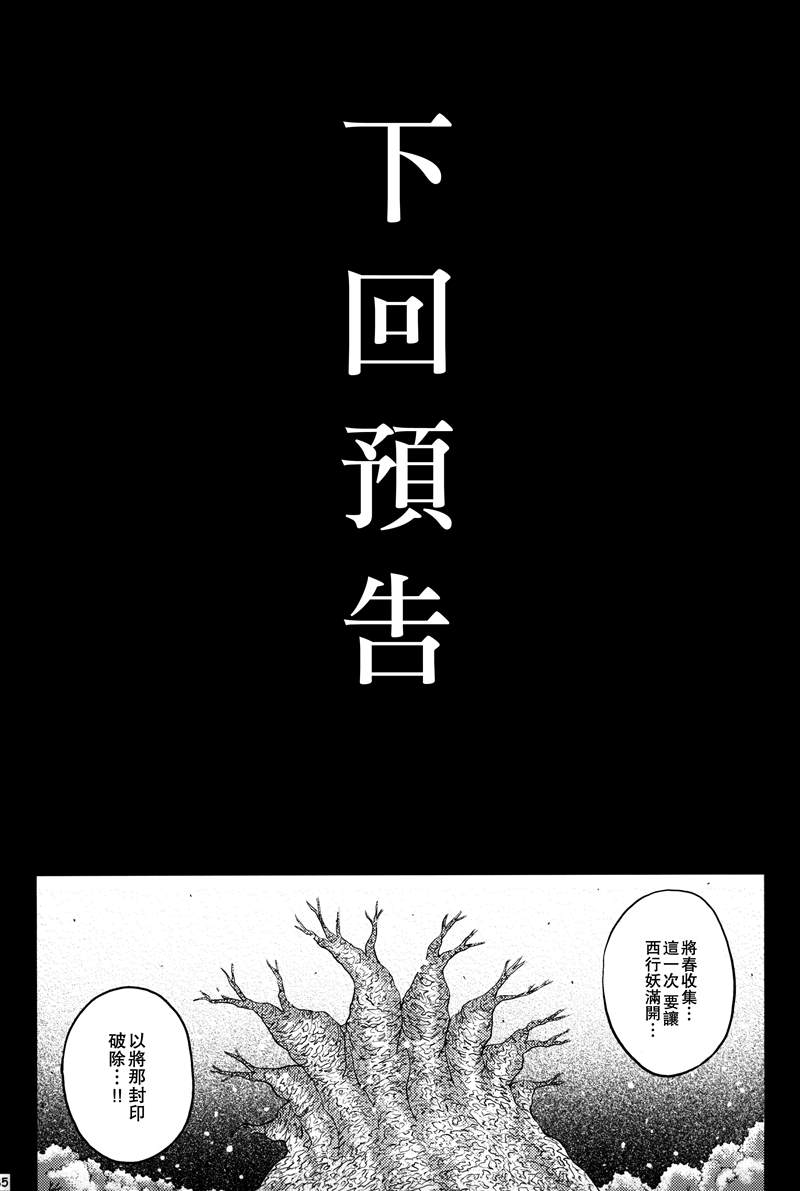 《少女幻葬-Extra-》漫画最新章节第1话 短篇免费下拉式在线观看章节第【87】张图片