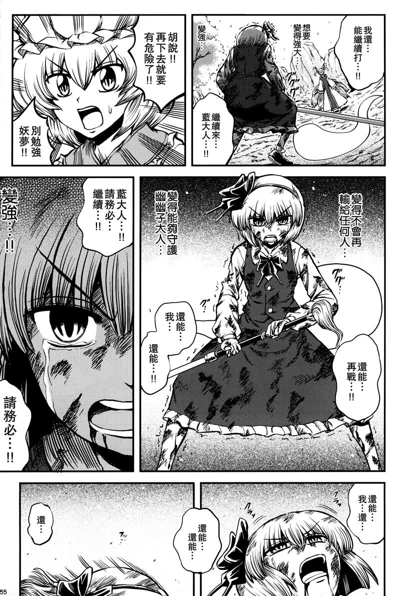 《少女幻葬-Extra-》漫画最新章节第1话 短篇免费下拉式在线观看章节第【57】张图片