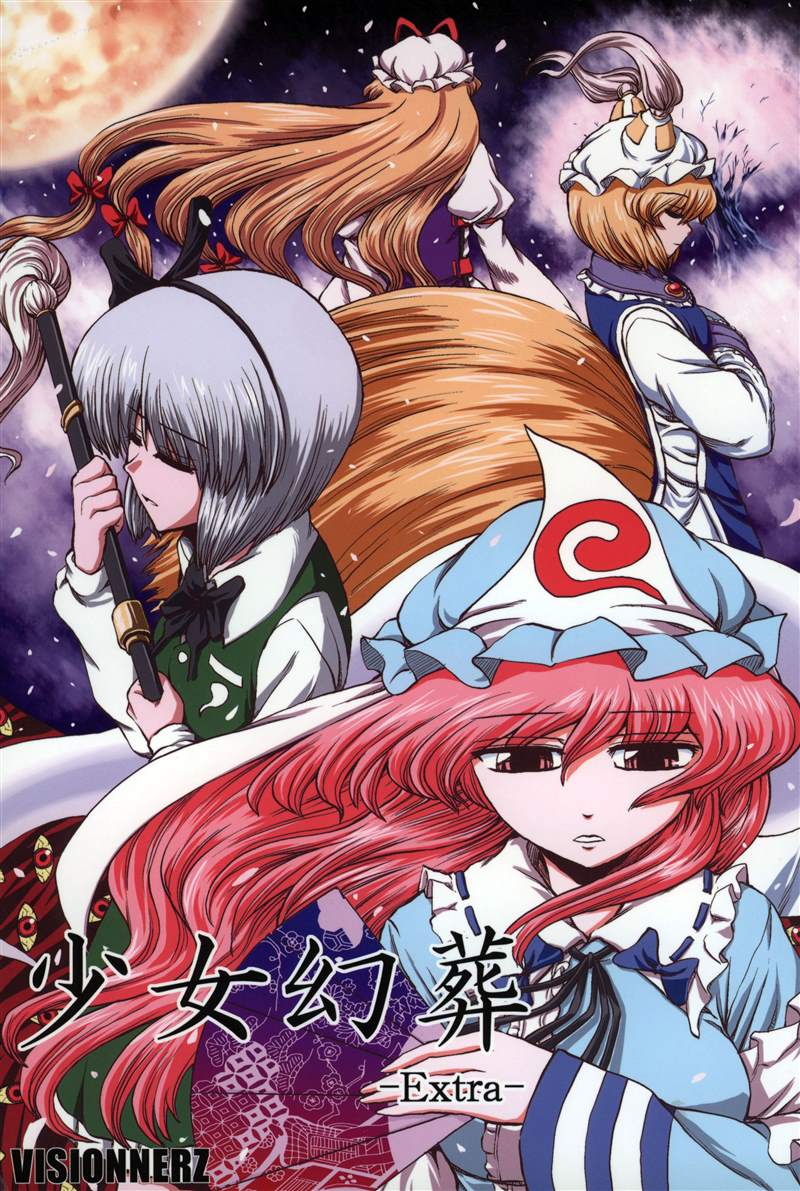 《少女幻葬-Extra-》漫画最新章节第1话 短篇免费下拉式在线观看章节第【1】张图片