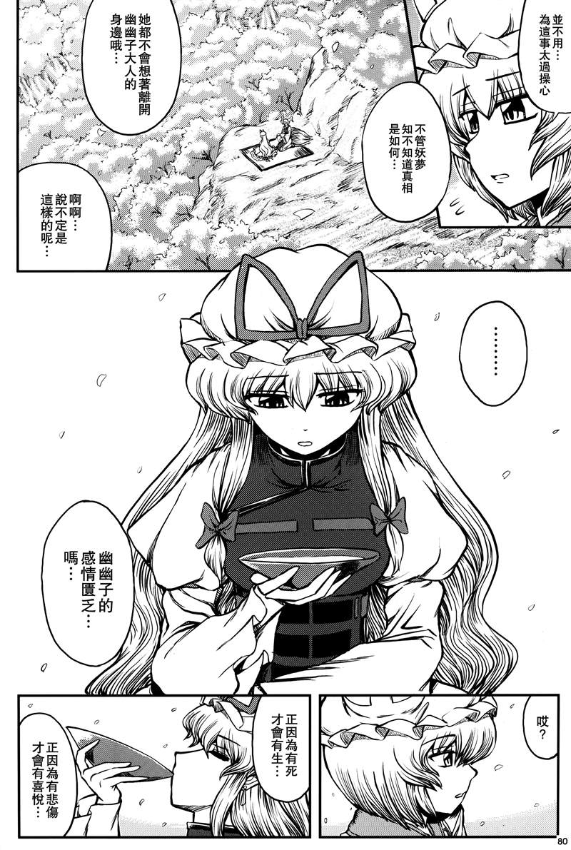 《少女幻葬-Extra-》漫画最新章节第1话 短篇免费下拉式在线观看章节第【82】张图片