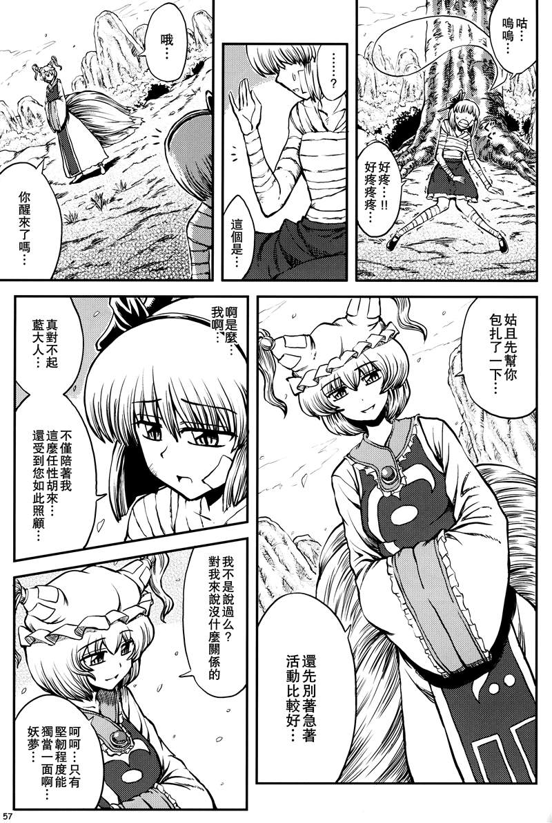 《少女幻葬-Extra-》漫画最新章节第1话 短篇免费下拉式在线观看章节第【59】张图片