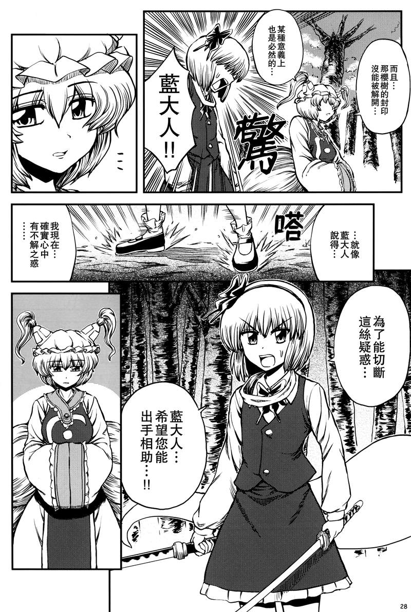 《少女幻葬-Extra-》漫画最新章节第1话 短篇免费下拉式在线观看章节第【30】张图片