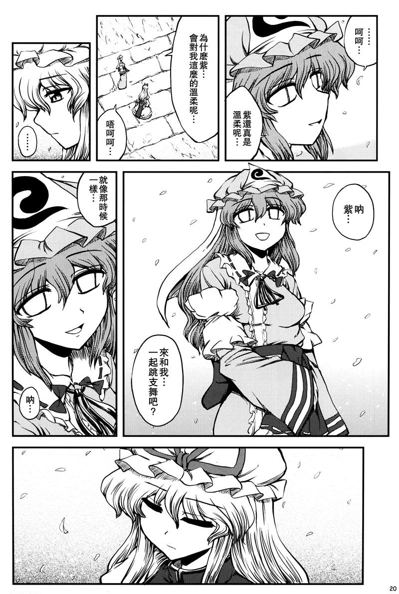 《少女幻葬-Extra-》漫画最新章节第1话 短篇免费下拉式在线观看章节第【22】张图片