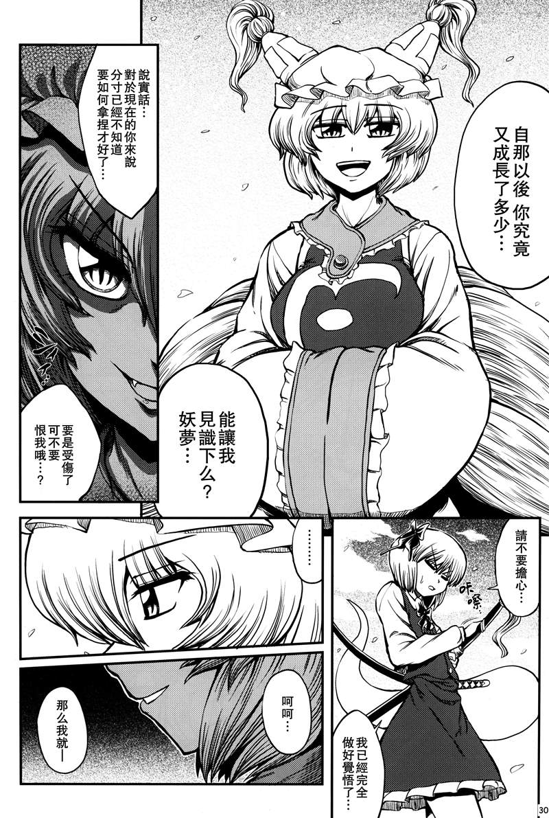 《少女幻葬-Extra-》漫画最新章节第1话 短篇免费下拉式在线观看章节第【32】张图片