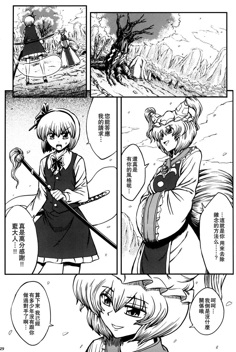 《少女幻葬-Extra-》漫画最新章节第1话 短篇免费下拉式在线观看章节第【31】张图片