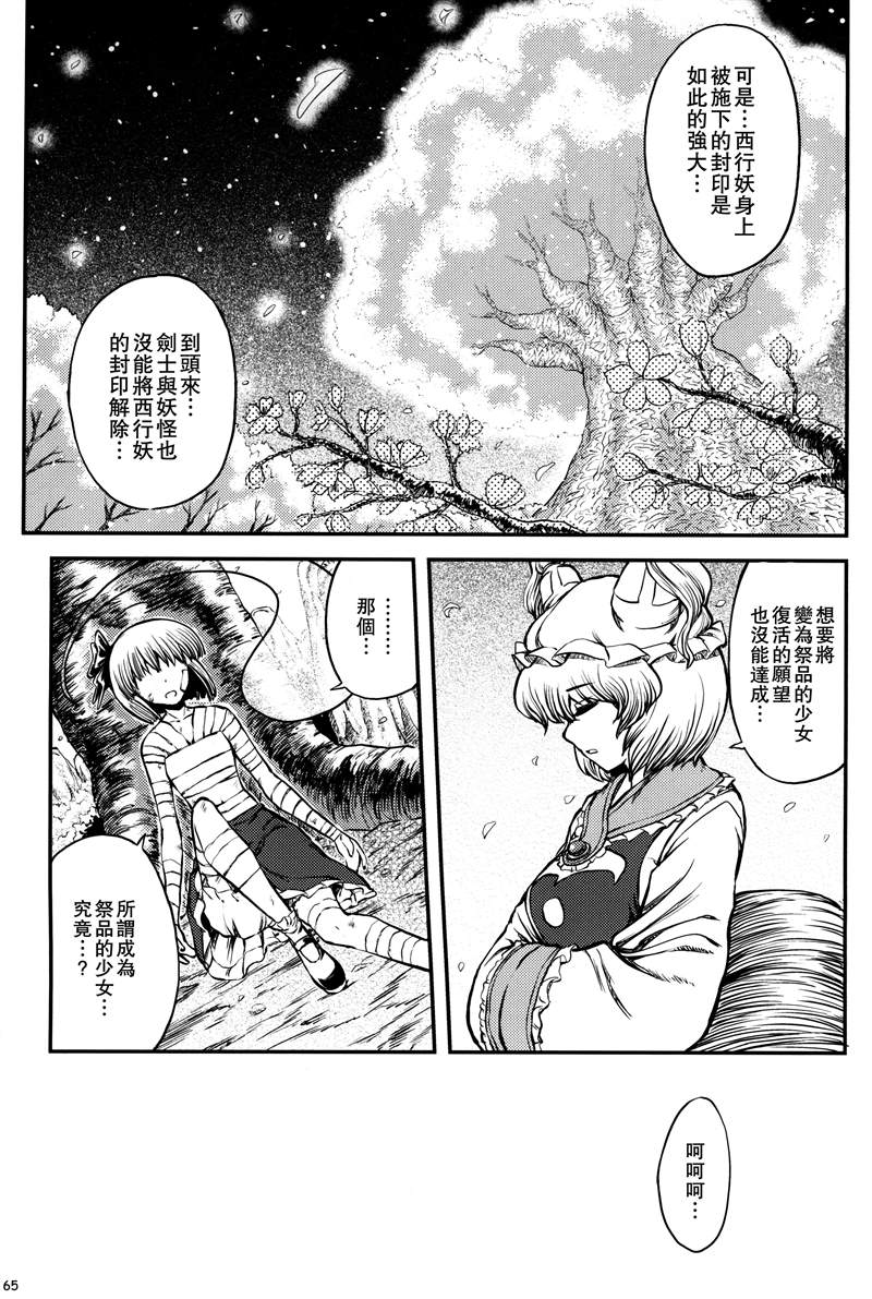 《少女幻葬-Extra-》漫画最新章节第1话 短篇免费下拉式在线观看章节第【67】张图片