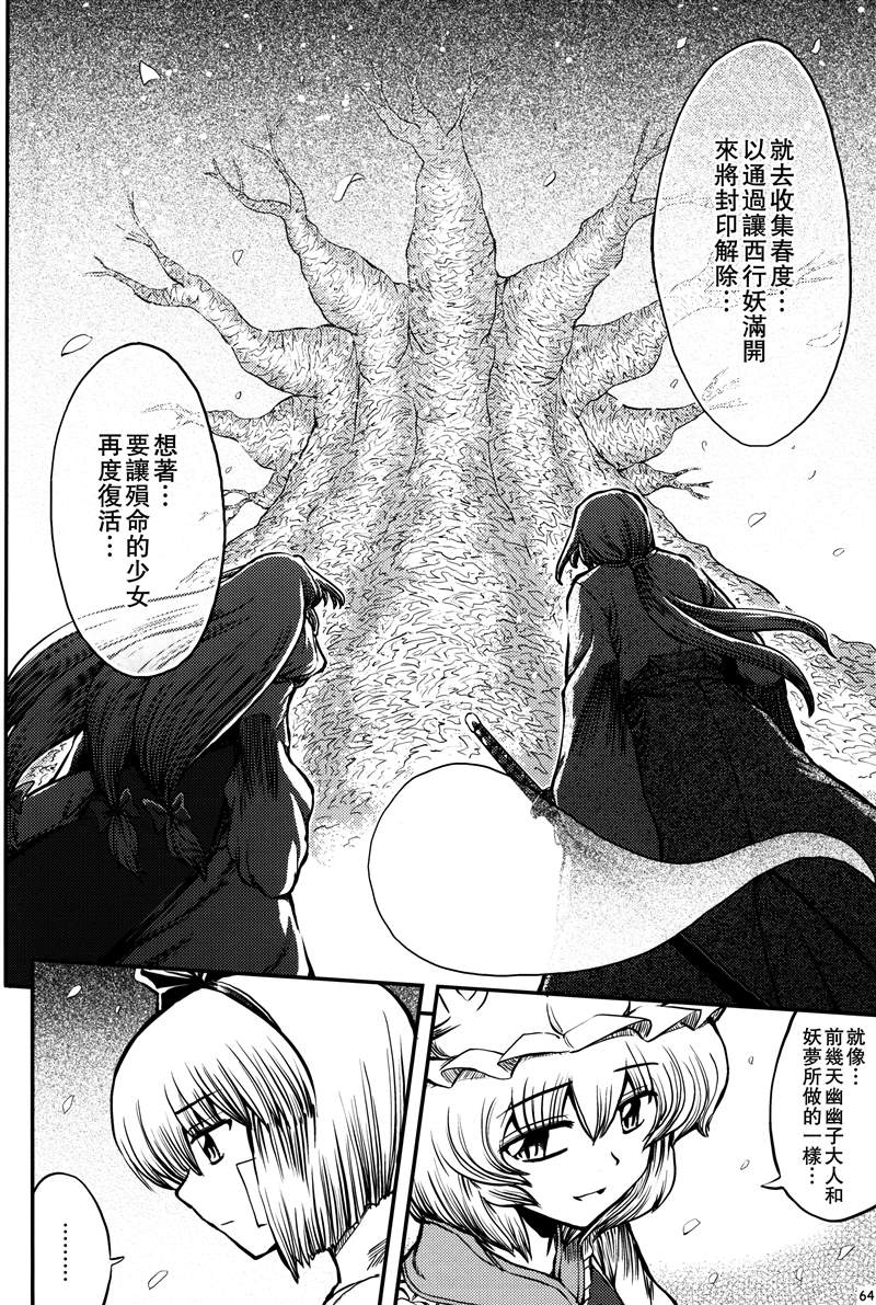 《少女幻葬-Extra-》漫画最新章节第1话 短篇免费下拉式在线观看章节第【66】张图片