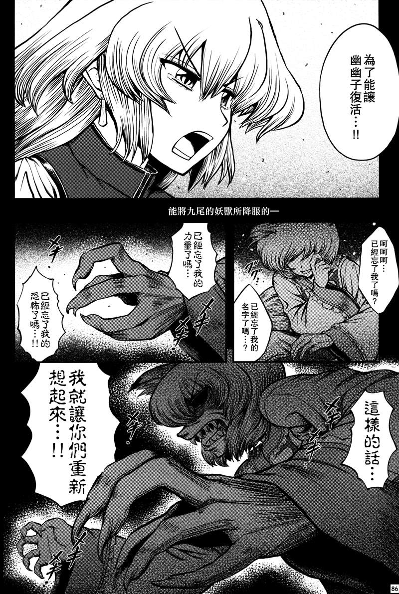 《少女幻葬-Extra-》漫画最新章节第1话 短篇免费下拉式在线观看章节第【88】张图片