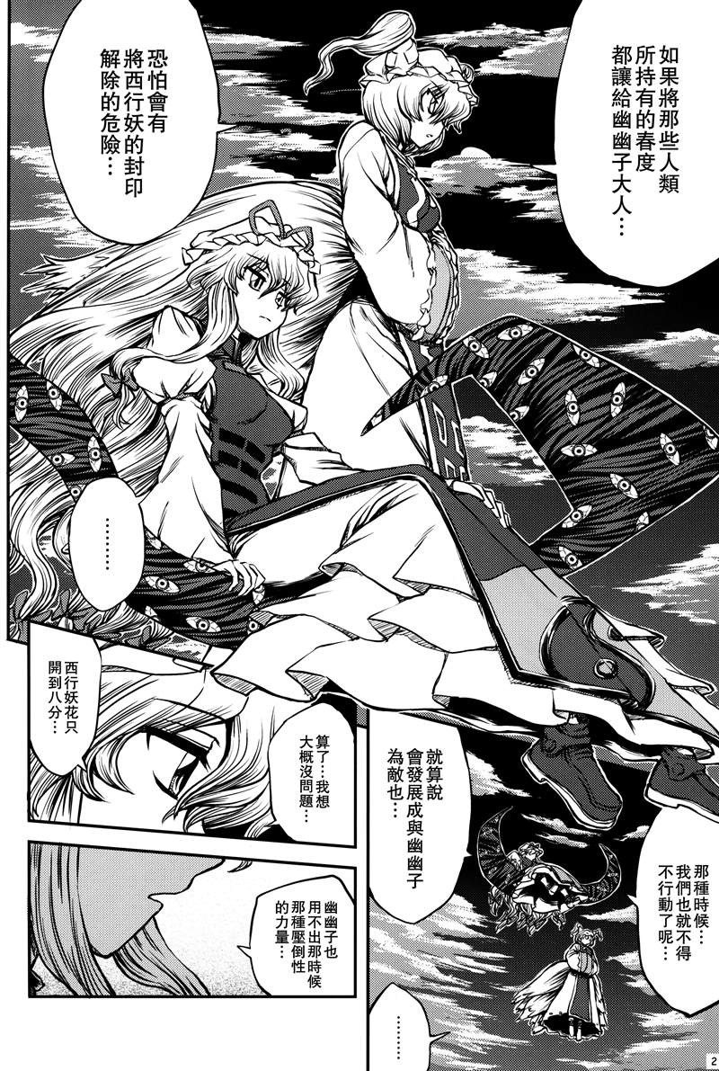 《少女幻葬-Extra-》漫画最新章节第1话 短篇免费下拉式在线观看章节第【4】张图片