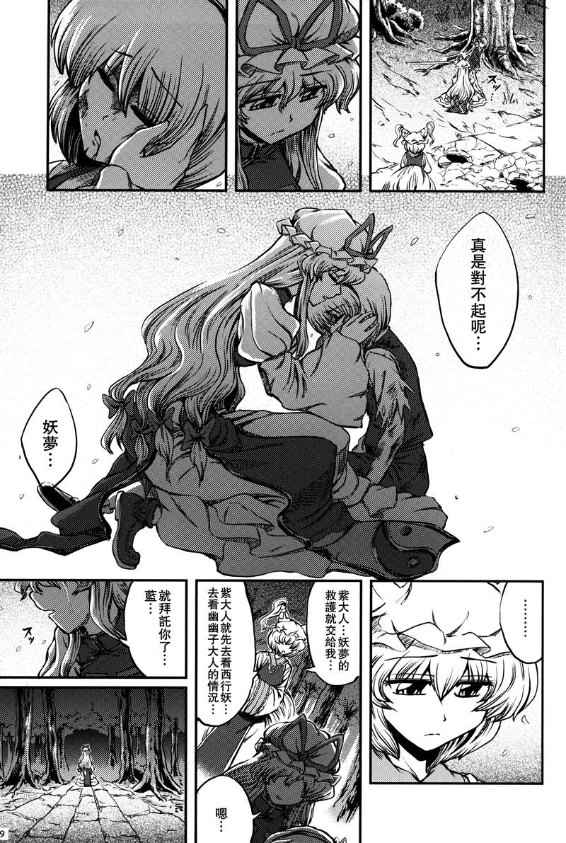 《少女幻葬-Extra-》漫画最新章节第1话 短篇免费下拉式在线观看章节第【11】张图片