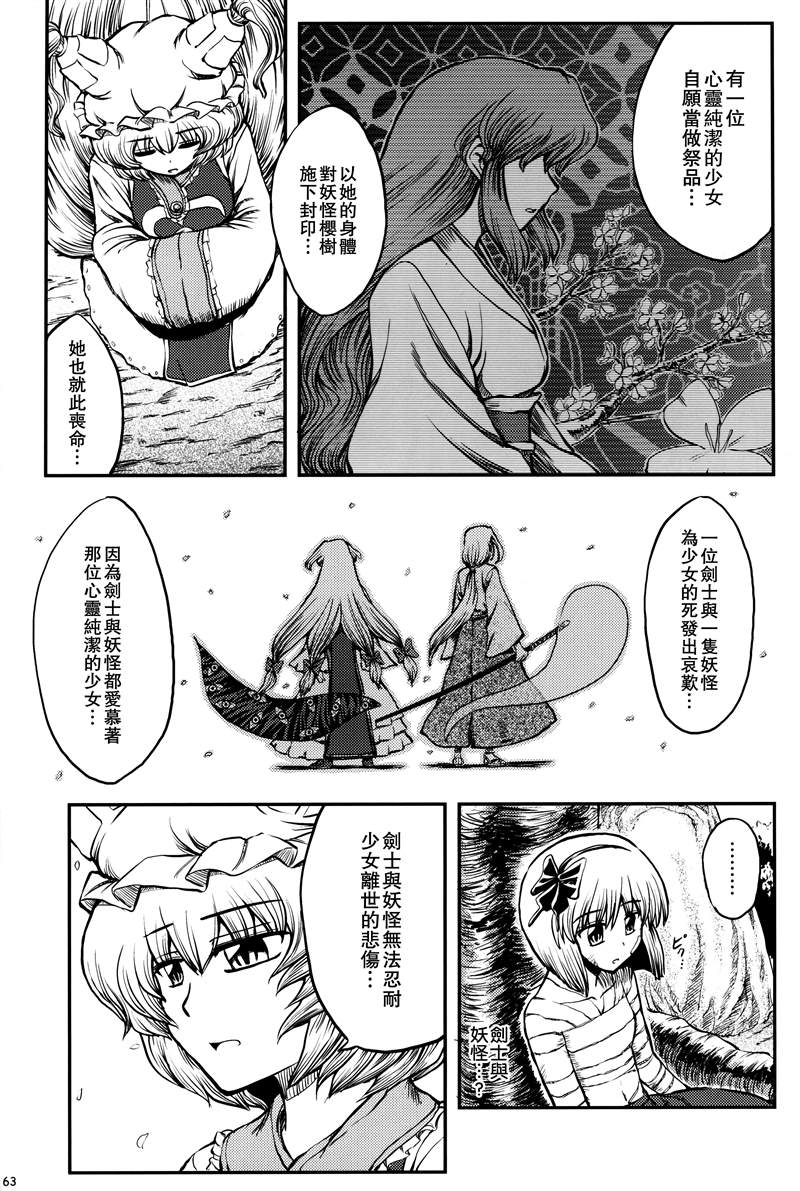 《少女幻葬-Extra-》漫画最新章节第1话 短篇免费下拉式在线观看章节第【65】张图片