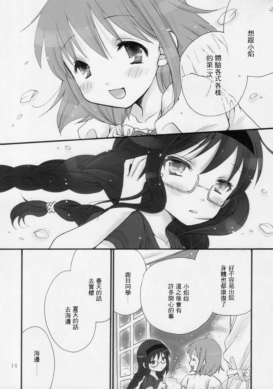 《第一次的朋友》漫画最新章节第1话免费下拉式在线观看章节第【13】张图片