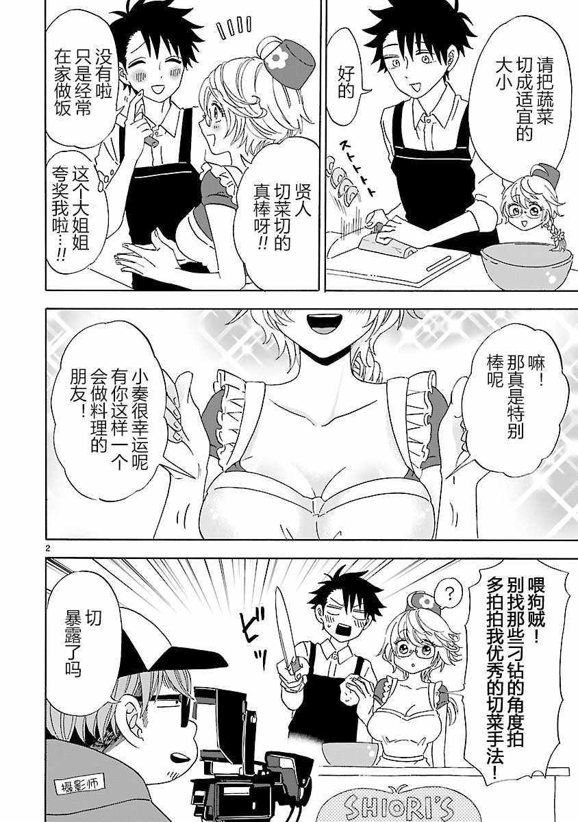 《咱家的姐姐》漫画最新章节01卷附录免费下拉式在线观看章节第【2】张图片