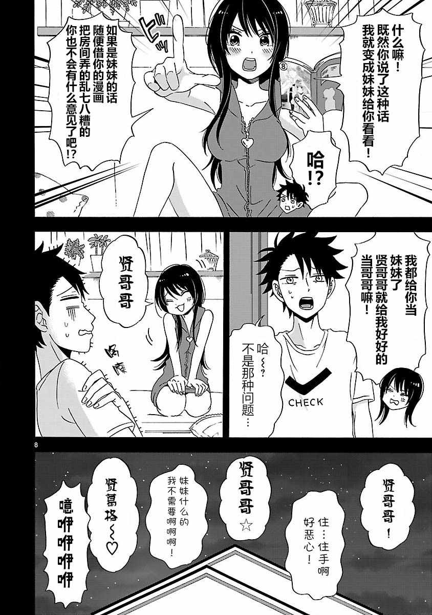 《咱家的姐姐》漫画最新章节第9话免费下拉式在线观看章节第【8】张图片