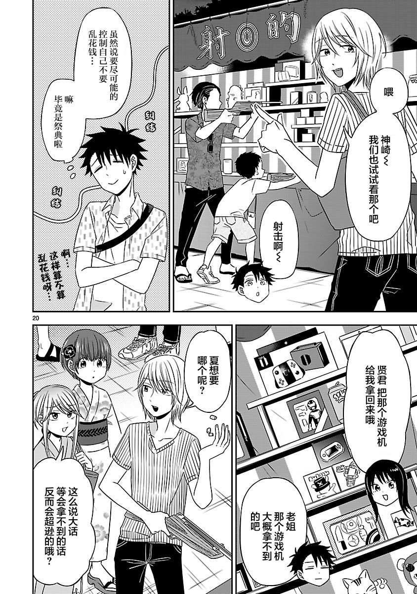 《咱家的姐姐》漫画最新章节第14话免费下拉式在线观看章节第【20】张图片