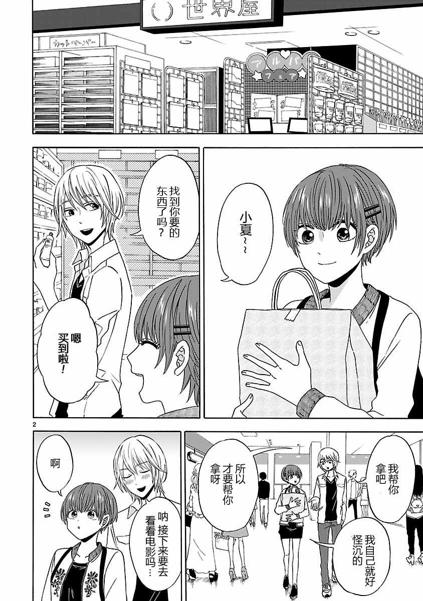 《咱家的姐姐》漫画最新章节第5话免费下拉式在线观看章节第【2】张图片