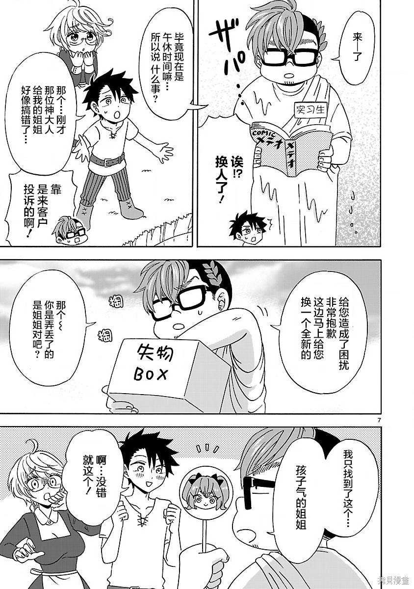 《咱家的姐姐》漫画最新章节第2卷附录免费下拉式在线观看章节第【7】张图片