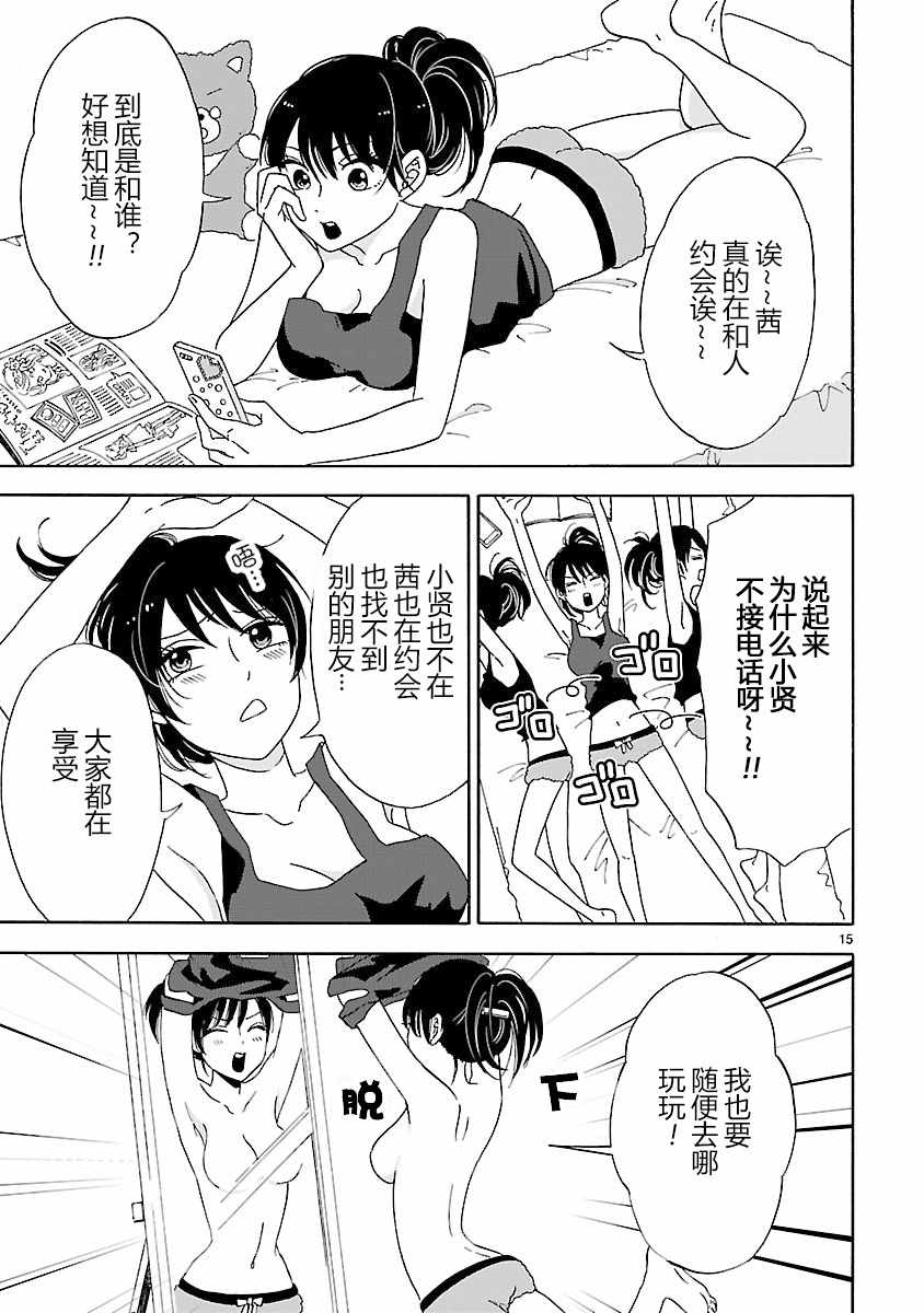 《咱家的姐姐》漫画最新章节第6话免费下拉式在线观看章节第【15】张图片