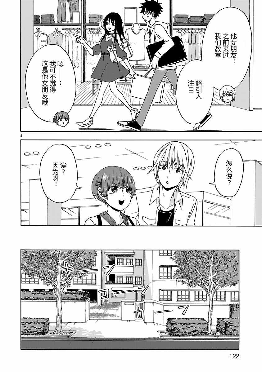 《咱家的姐姐》漫画最新章节第5话免费下拉式在线观看章节第【4】张图片