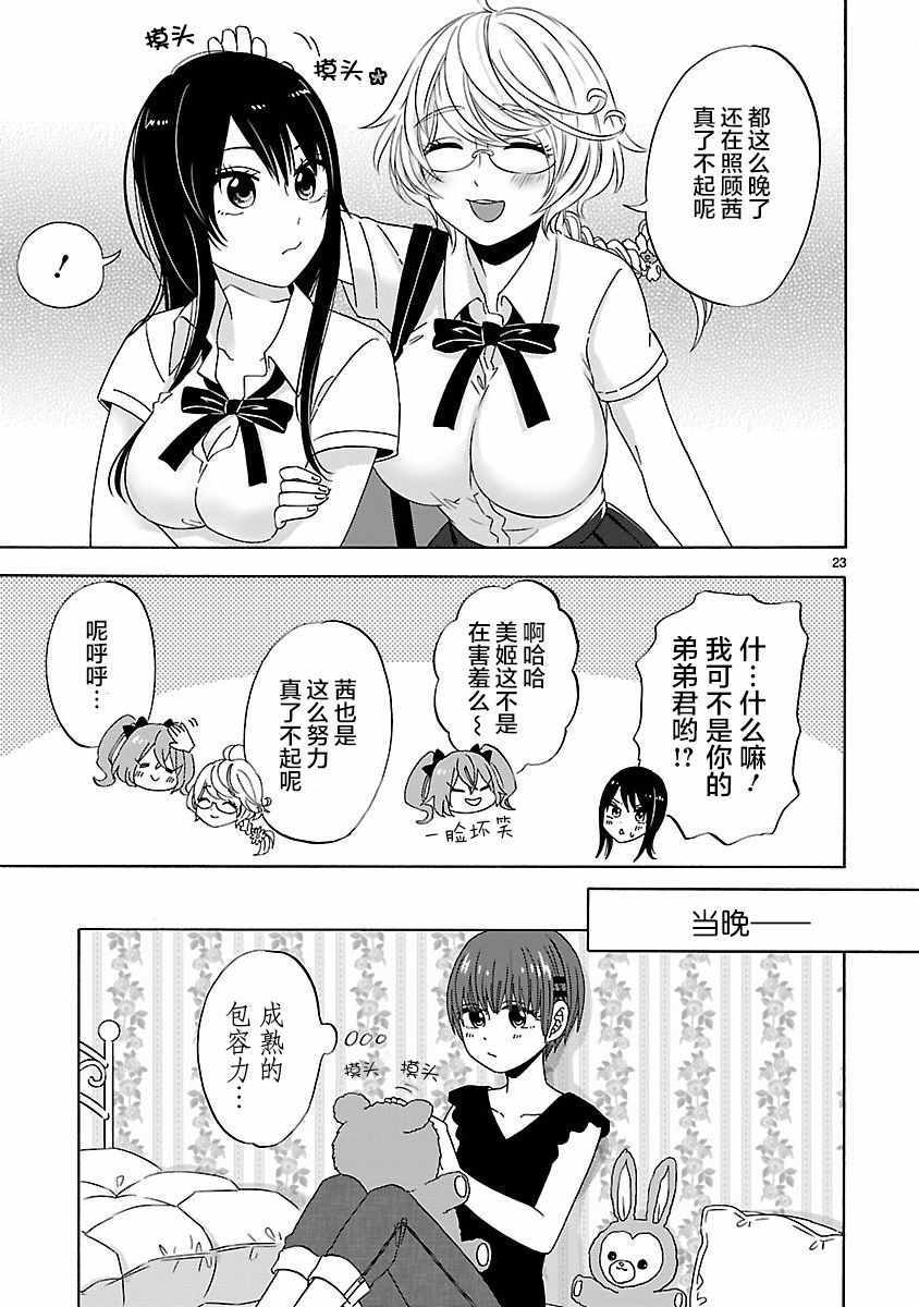 《咱家的姐姐》漫画最新章节第10话免费下拉式在线观看章节第【23】张图片