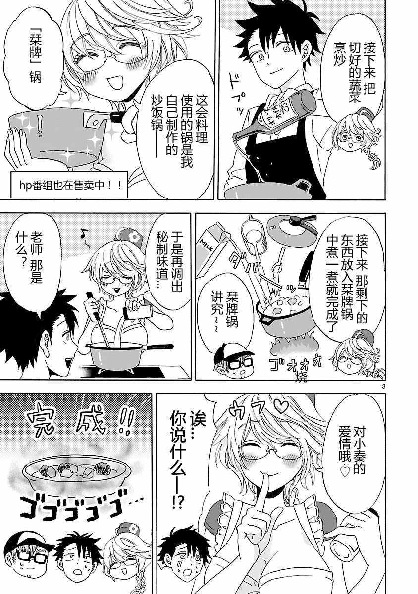 《咱家的姐姐》漫画最新章节01卷附录免费下拉式在线观看章节第【3】张图片