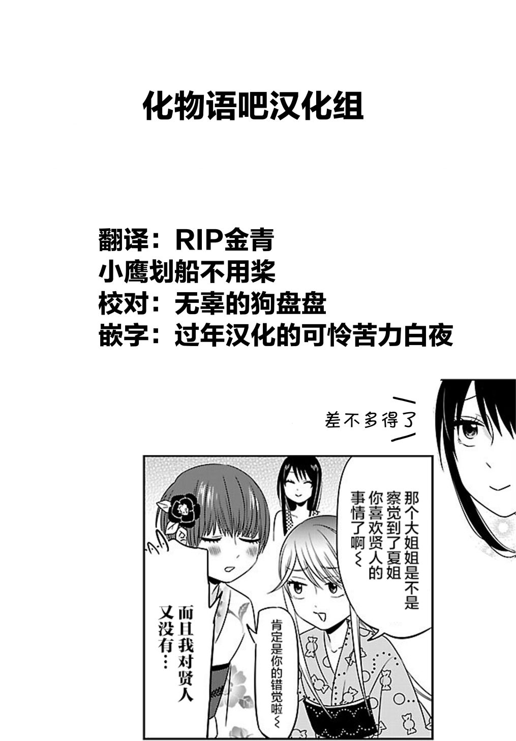 《咱家的姐姐》漫画最新章节第14话免费下拉式在线观看章节第【29】张图片