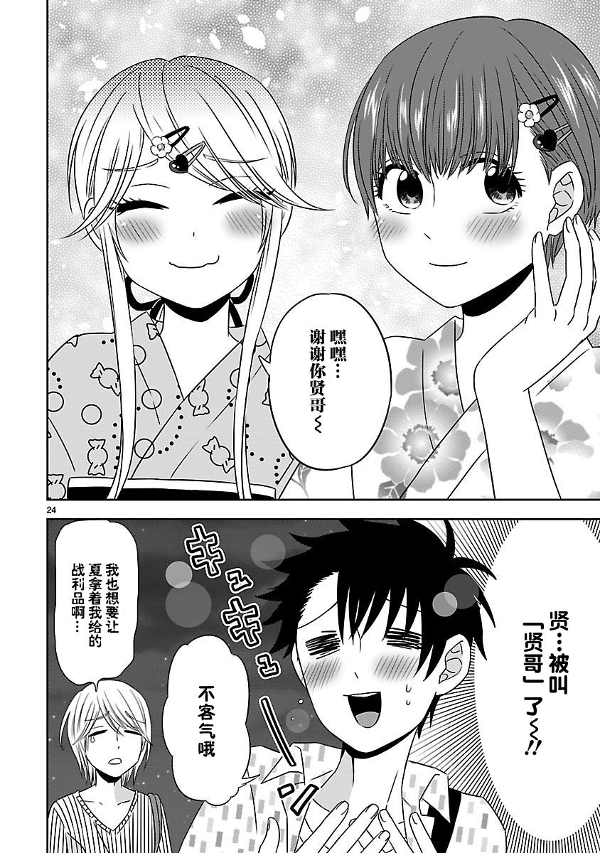 《咱家的姐姐》漫画最新章节第14话免费下拉式在线观看章节第【24】张图片