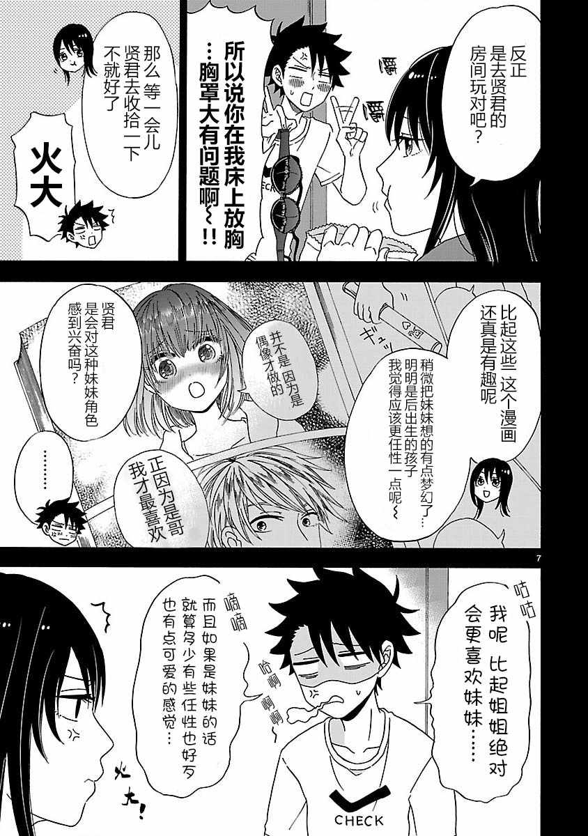 《咱家的姐姐》漫画最新章节第9话免费下拉式在线观看章节第【7】张图片