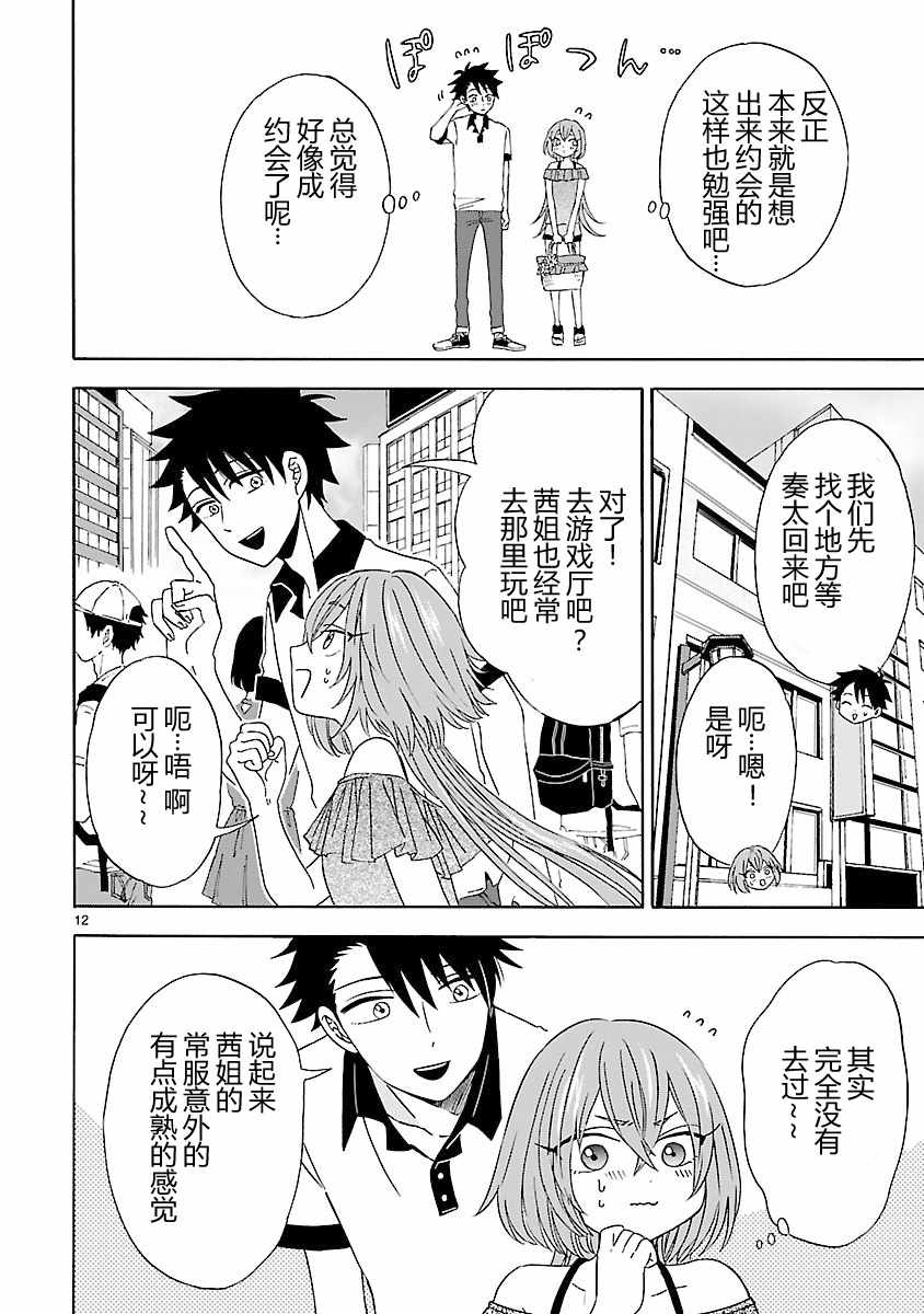 《咱家的姐姐》漫画最新章节第6话免费下拉式在线观看章节第【12】张图片