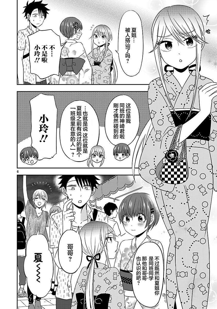 《咱家的姐姐》漫画最新章节第14话免费下拉式在线观看章节第【6】张图片