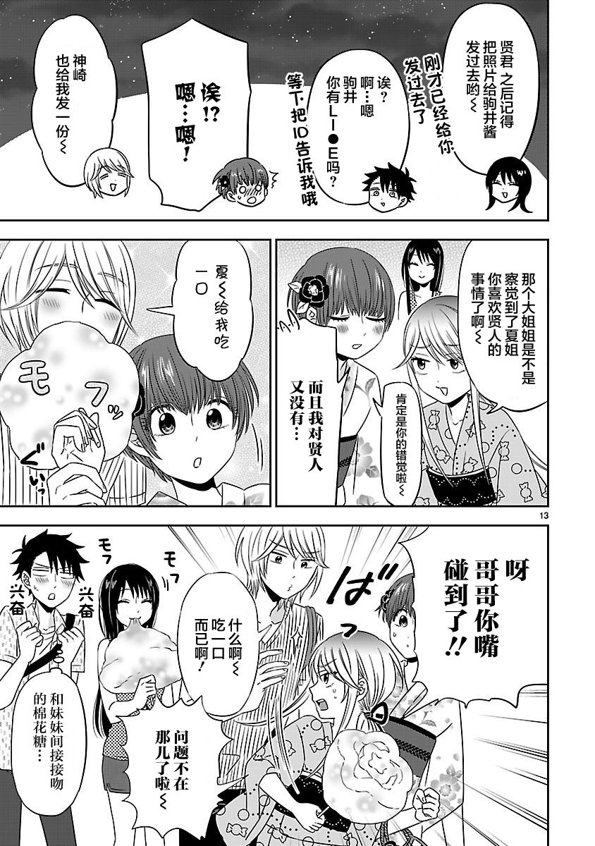 《咱家的姐姐》漫画最新章节第14话免费下拉式在线观看章节第【13】张图片