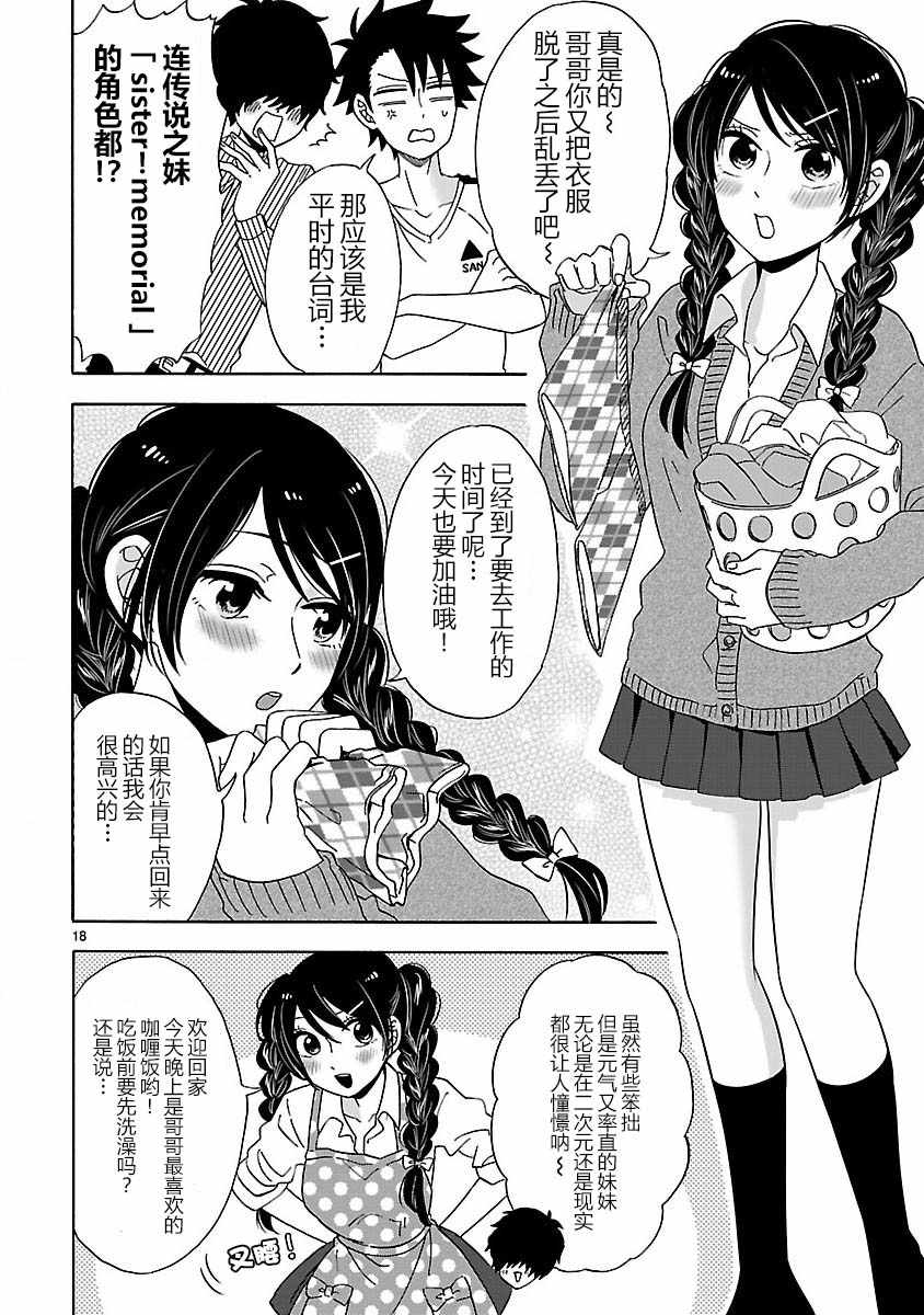 《咱家的姐姐》漫画最新章节第9话免费下拉式在线观看章节第【18】张图片