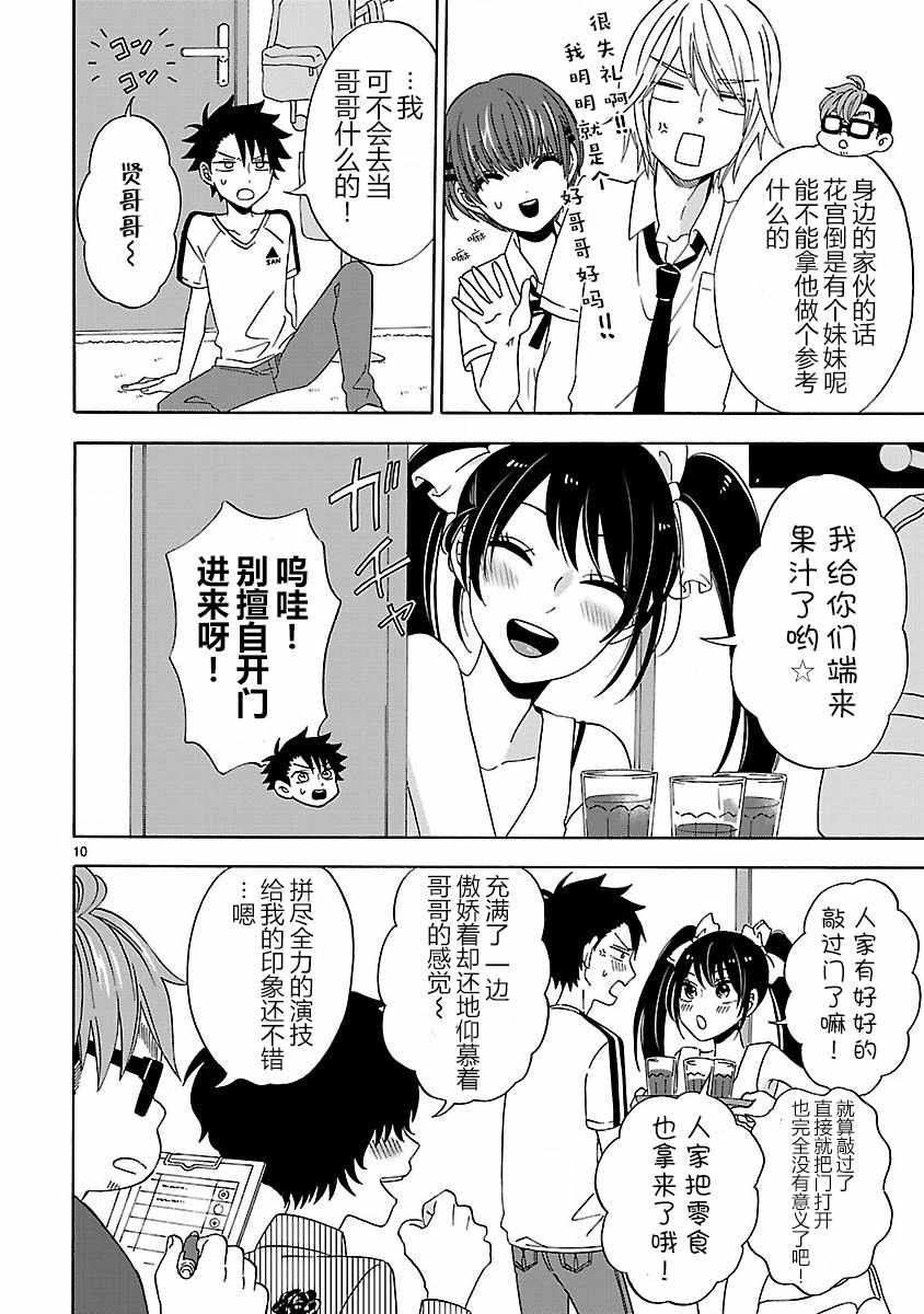 《咱家的姐姐》漫画最新章节第9话免费下拉式在线观看章节第【10】张图片