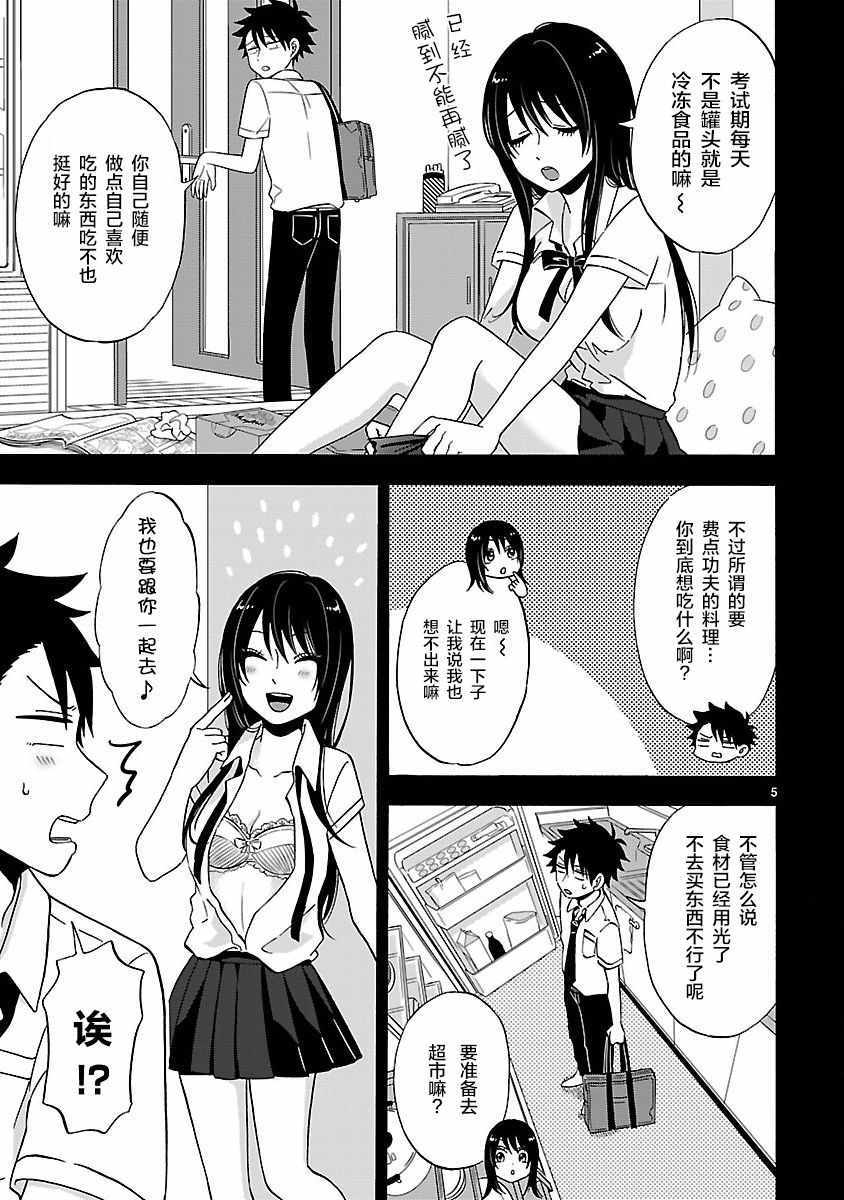 《咱家的姐姐》漫画最新章节第11话免费下拉式在线观看章节第【5】张图片