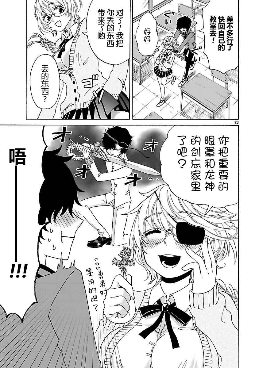 《咱家的姐姐》漫画最新章节第1话免费下拉式在线观看章节第【26】张图片