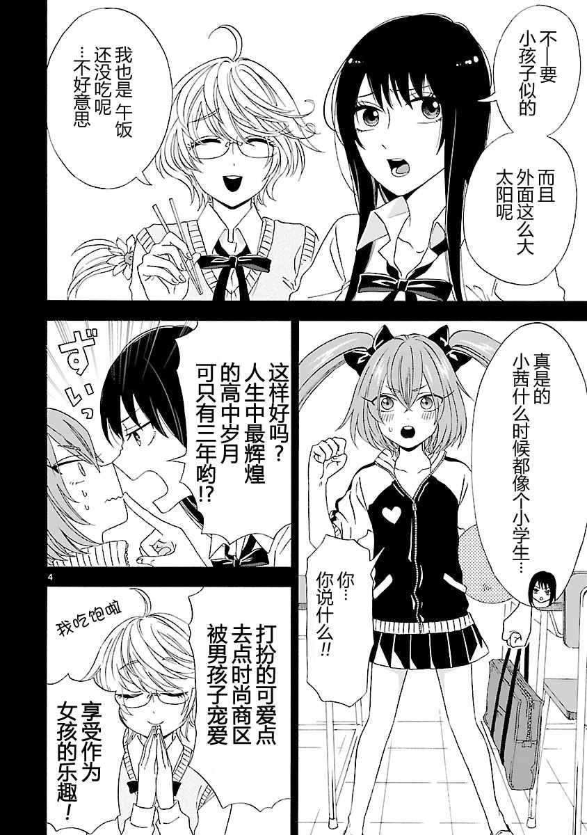 《咱家的姐姐》漫画最新章节第6话免费下拉式在线观看章节第【4】张图片