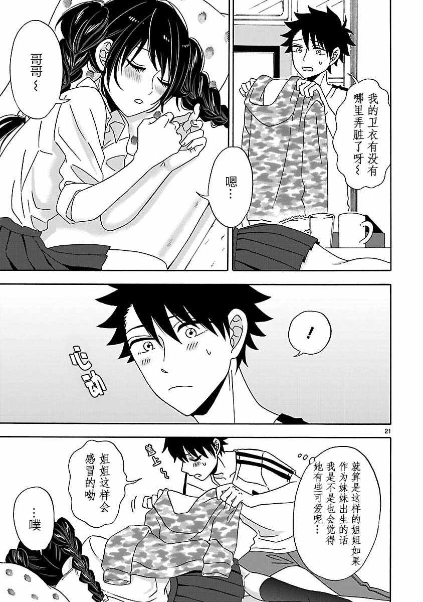 《咱家的姐姐》漫画最新章节第9话免费下拉式在线观看章节第【21】张图片