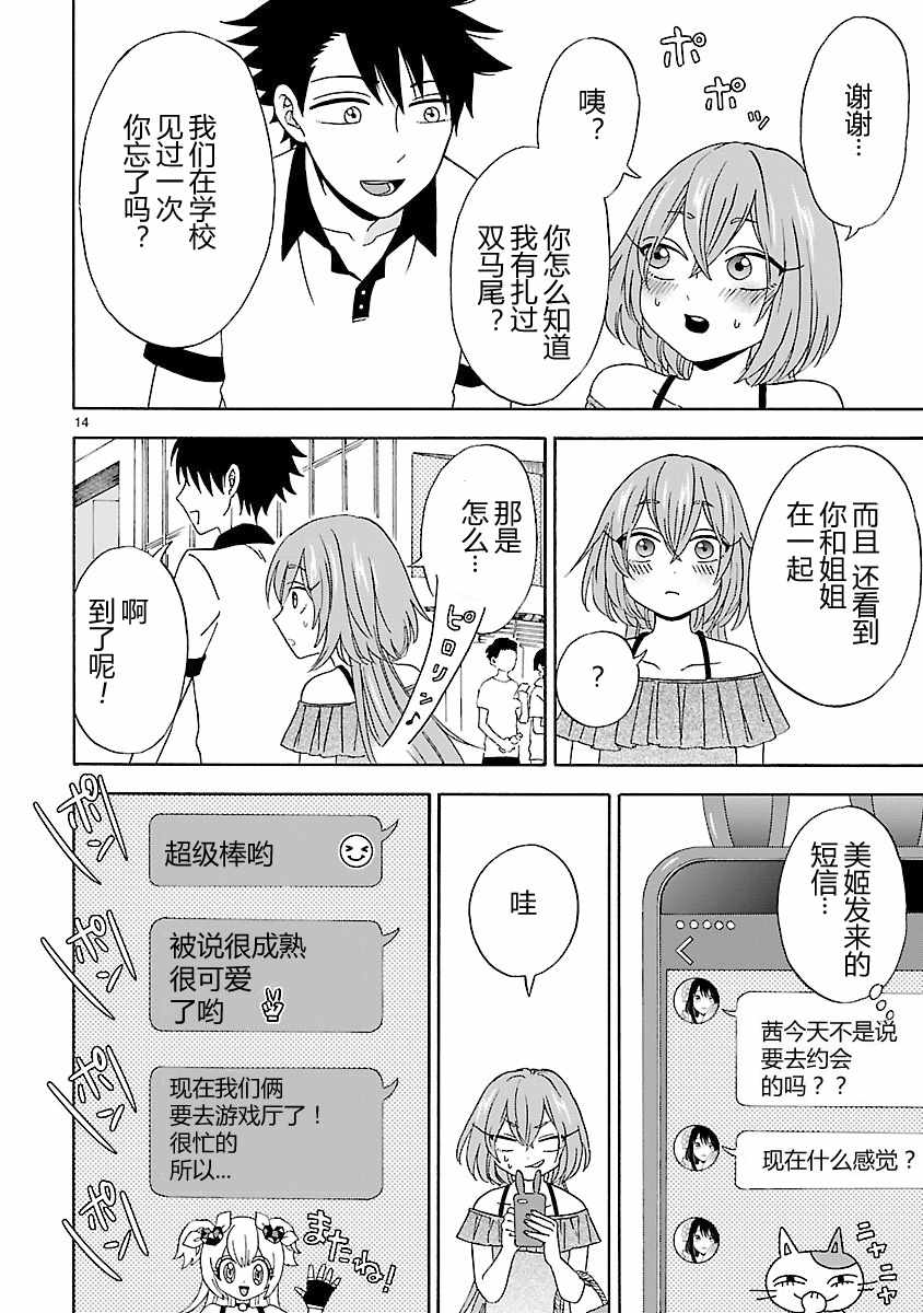 《咱家的姐姐》漫画最新章节第6话免费下拉式在线观看章节第【14】张图片