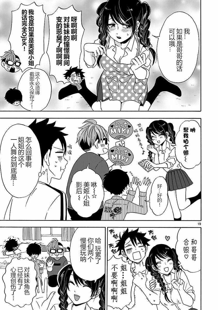 《咱家的姐姐》漫画最新章节第9话免费下拉式在线观看章节第【19】张图片