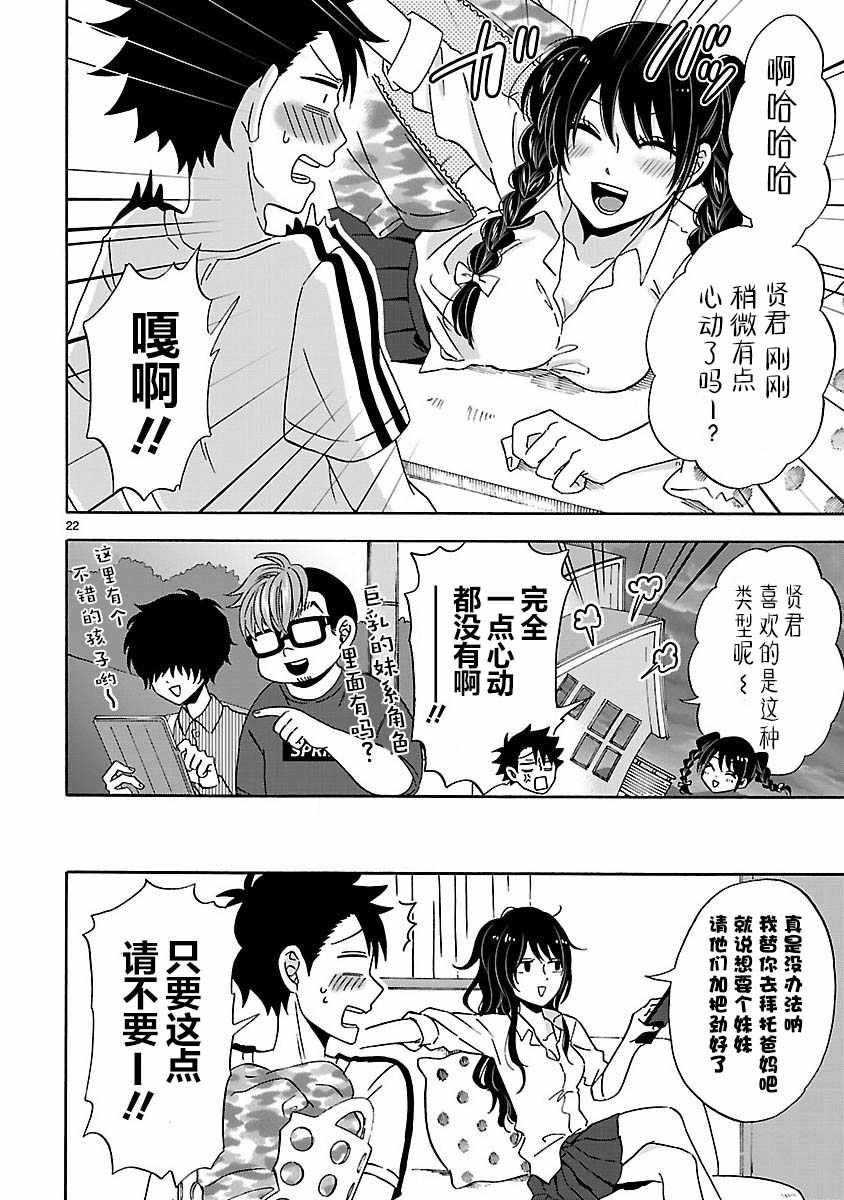 《咱家的姐姐》漫画最新章节第9话免费下拉式在线观看章节第【22】张图片