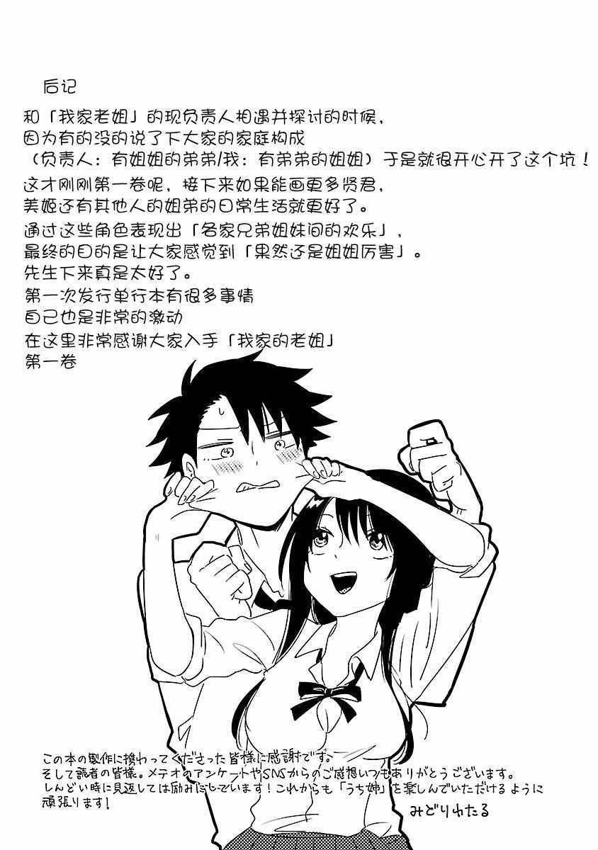 《咱家的姐姐》漫画最新章节01卷附录免费下拉式在线观看章节第【5】张图片