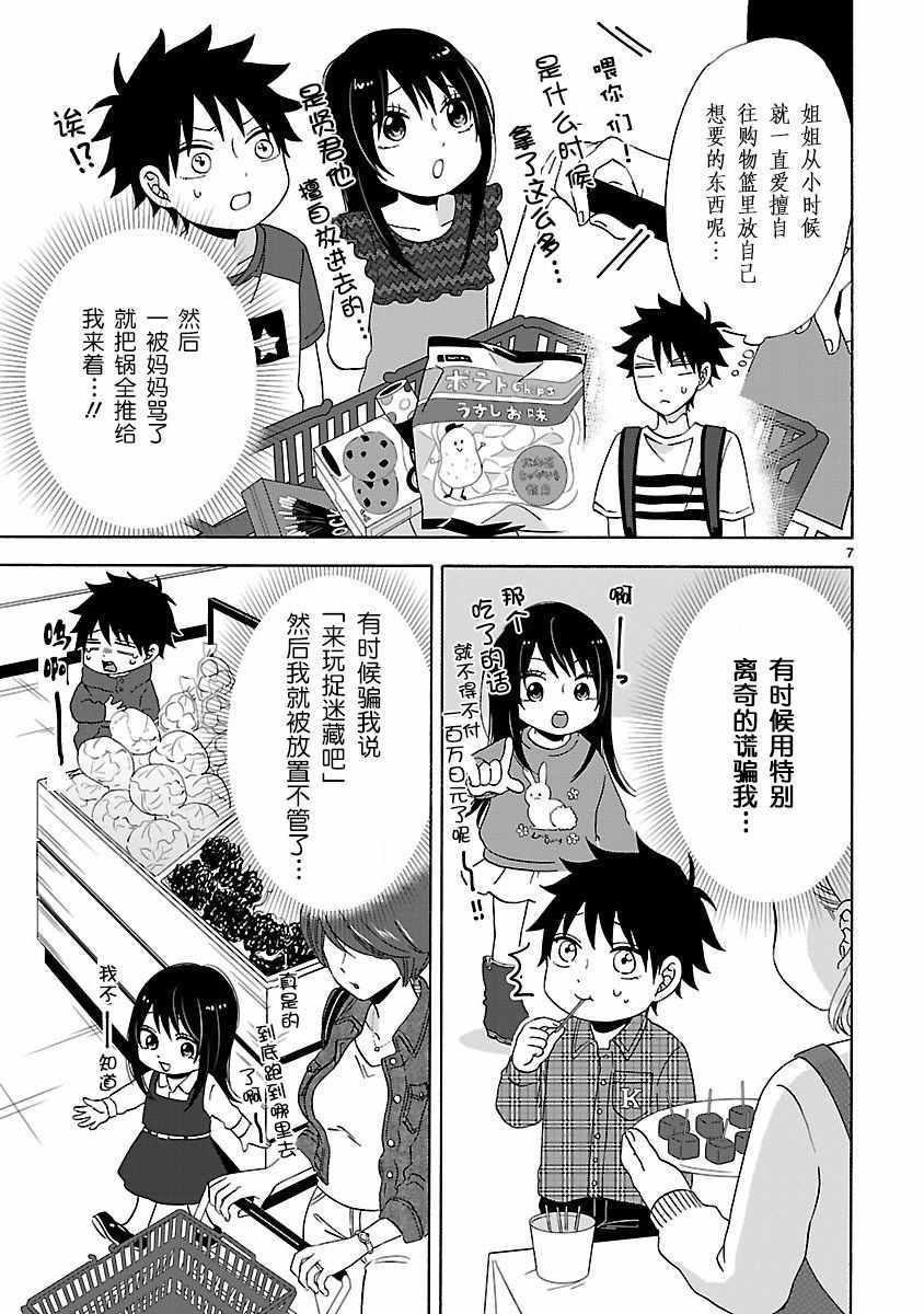 《咱家的姐姐》漫画最新章节第11话免费下拉式在线观看章节第【6】张图片