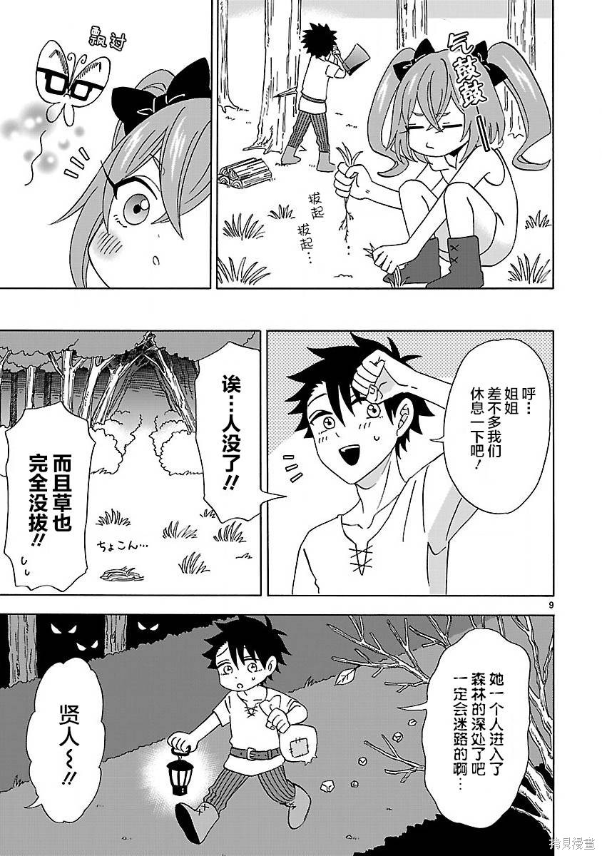 《咱家的姐姐》漫画最新章节第2卷附录免费下拉式在线观看章节第【9】张图片