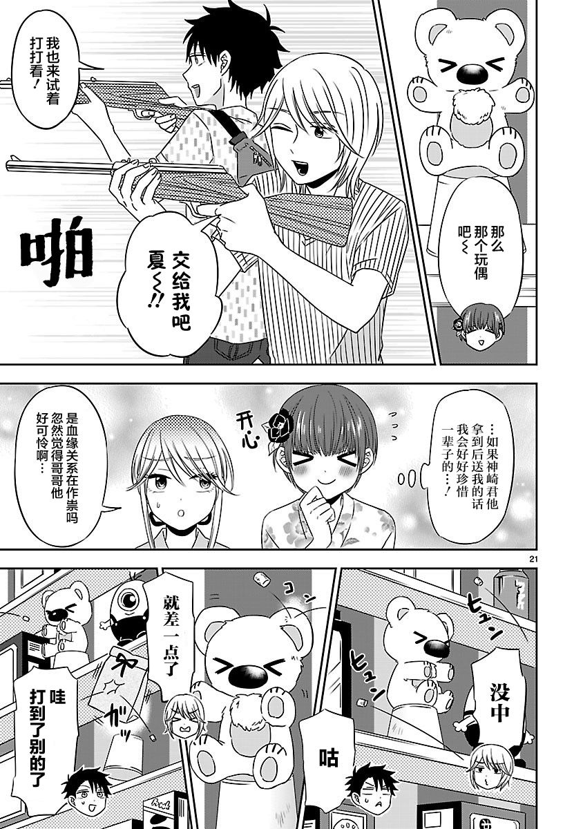 《咱家的姐姐》漫画最新章节第14话免费下拉式在线观看章节第【21】张图片