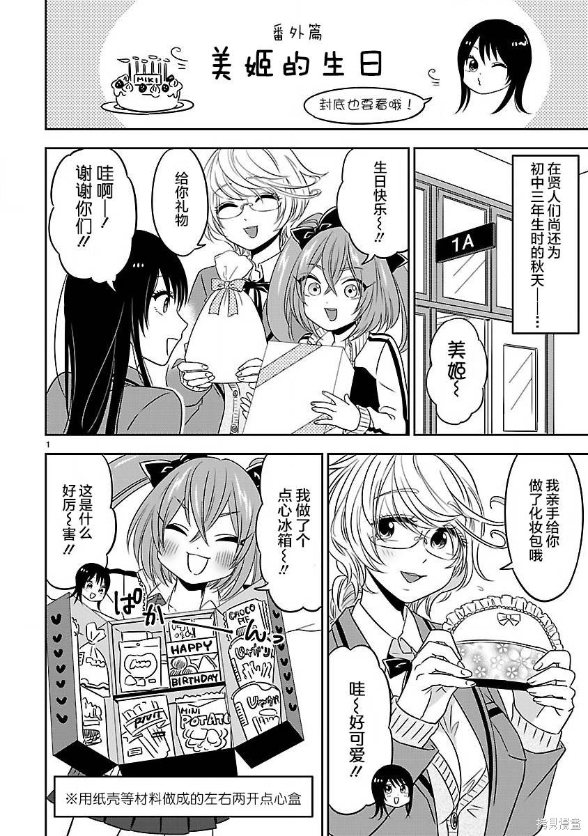 《咱家的姐姐》漫画最新章节第2卷附录免费下拉式在线观看章节第【12】张图片