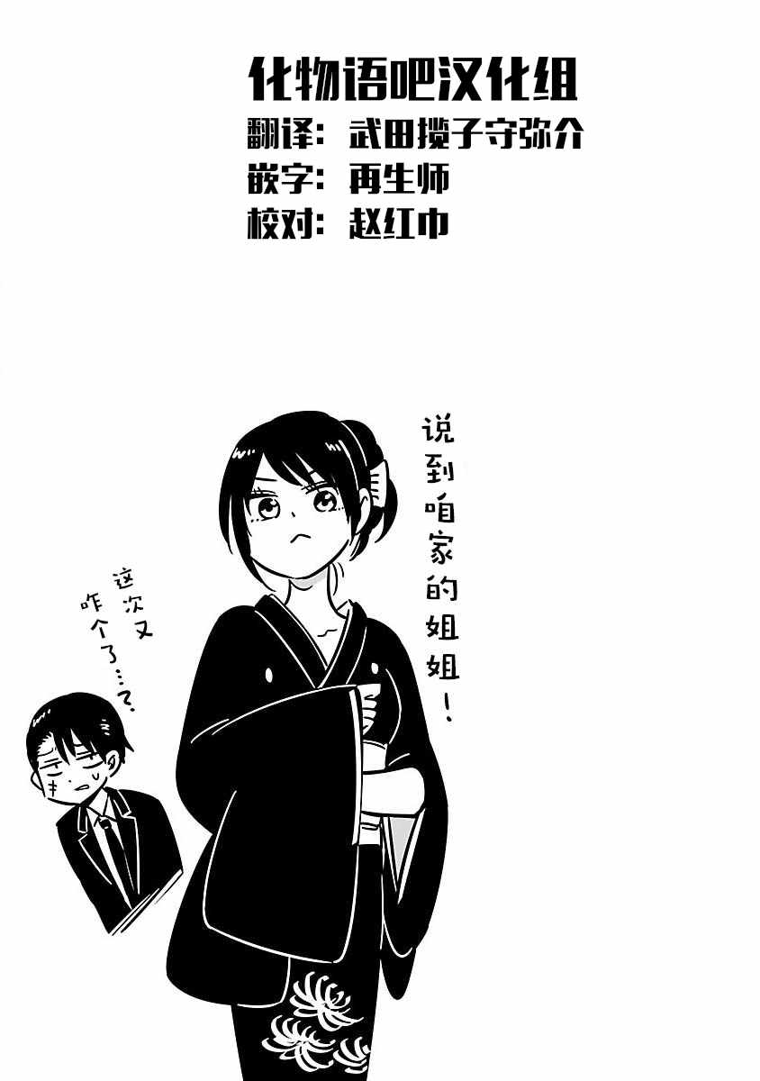 《咱家的姐姐》漫画最新章节第9话免费下拉式在线观看章节第【23】张图片