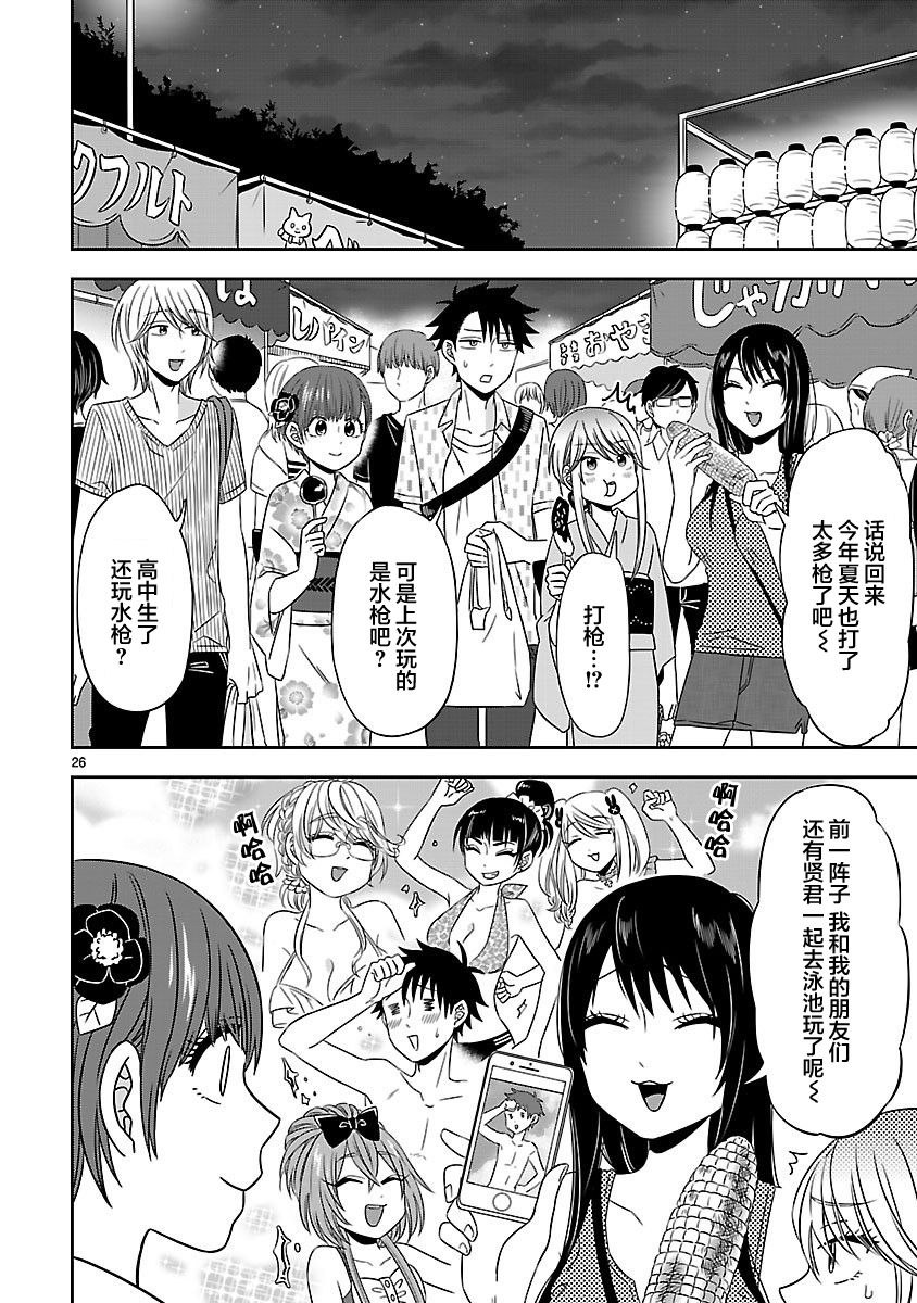 《咱家的姐姐》漫画最新章节第14话免费下拉式在线观看章节第【26】张图片