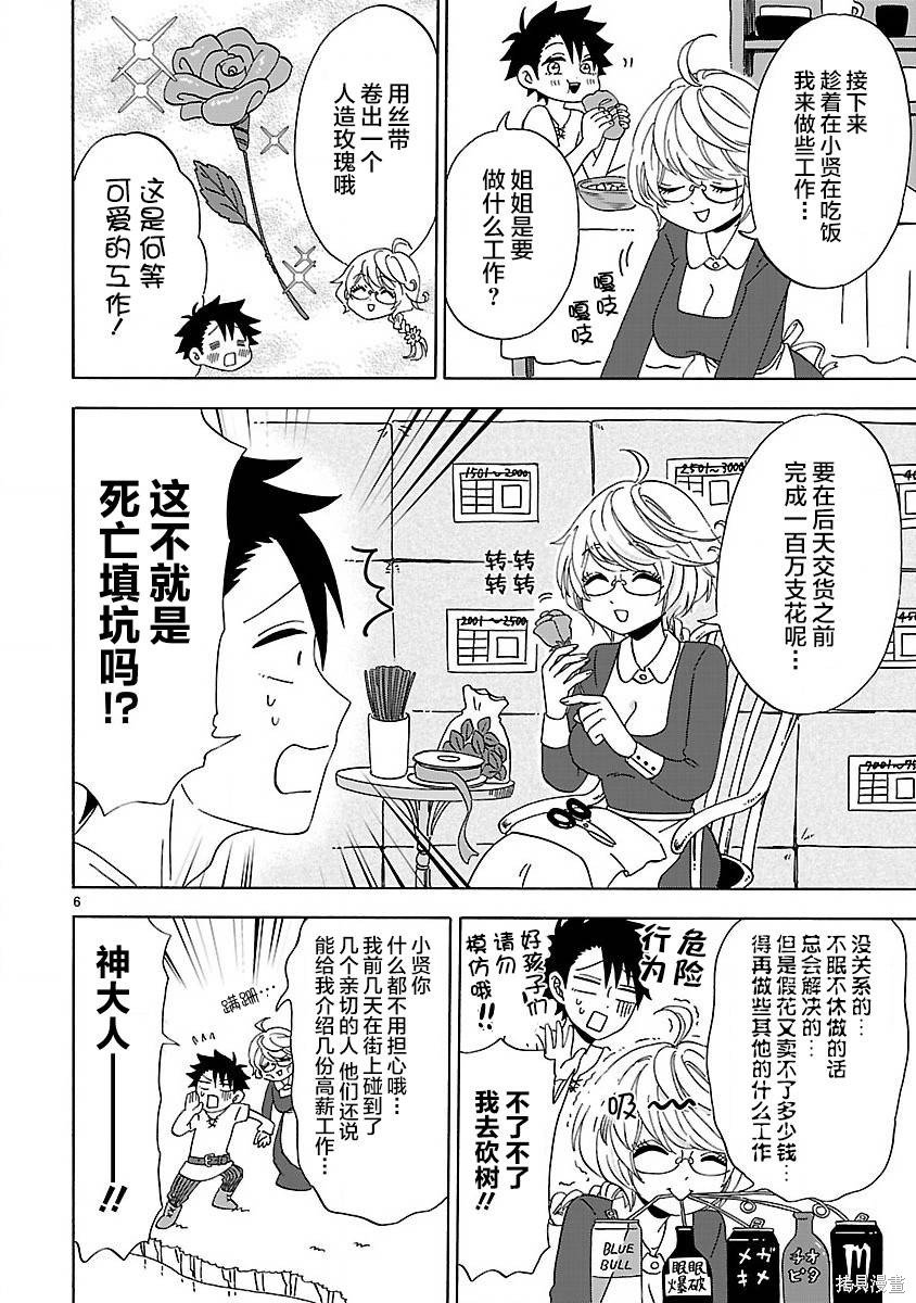 《咱家的姐姐》漫画最新章节第2卷附录免费下拉式在线观看章节第【6】张图片