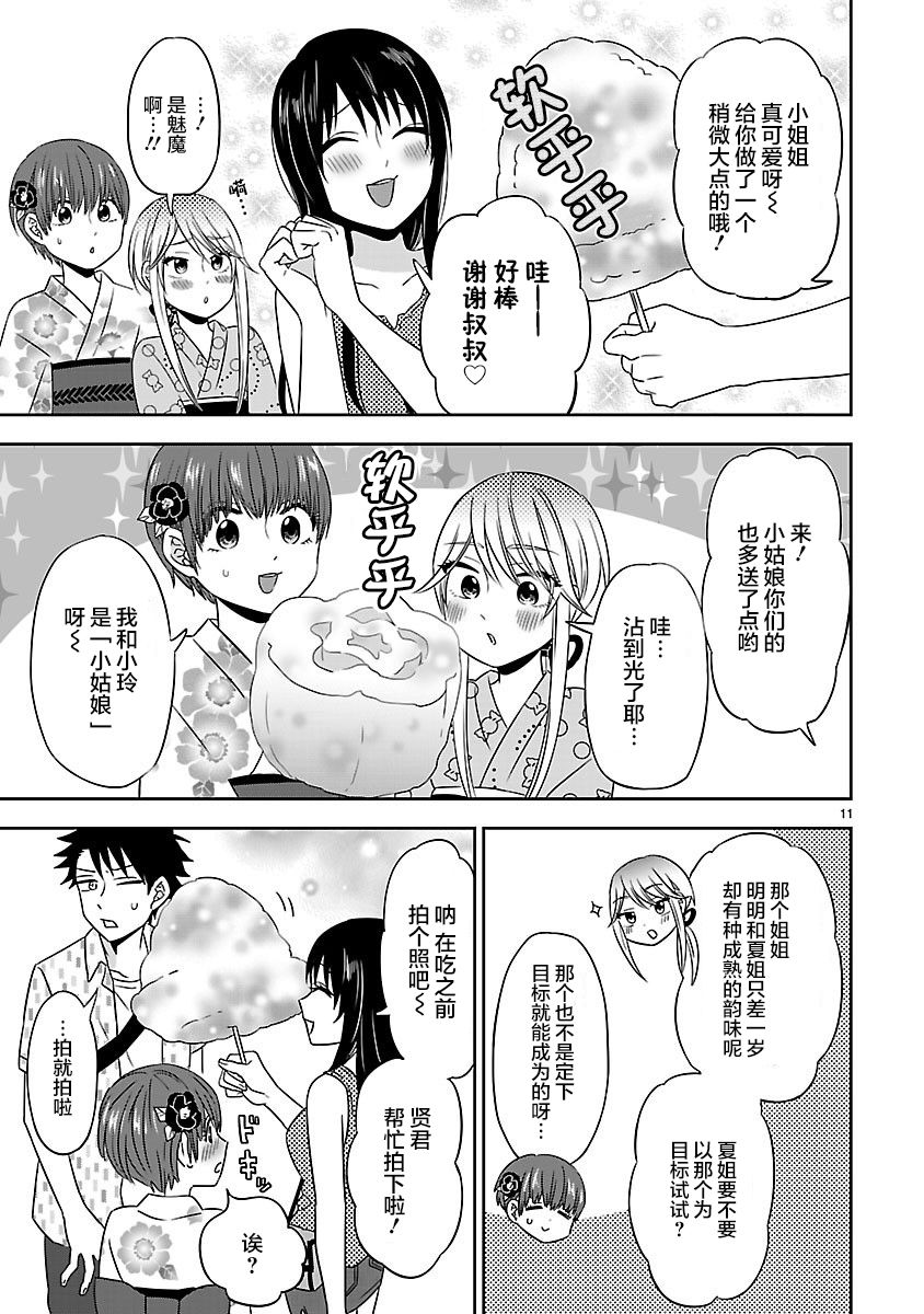 《咱家的姐姐》漫画最新章节第14话免费下拉式在线观看章节第【11】张图片